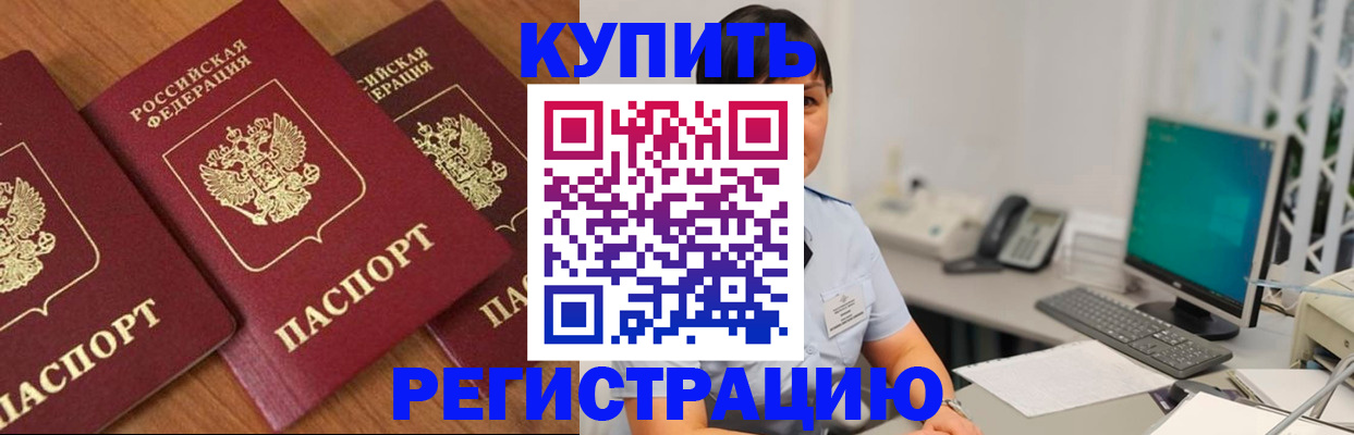 прописка от собственника в Туапсе